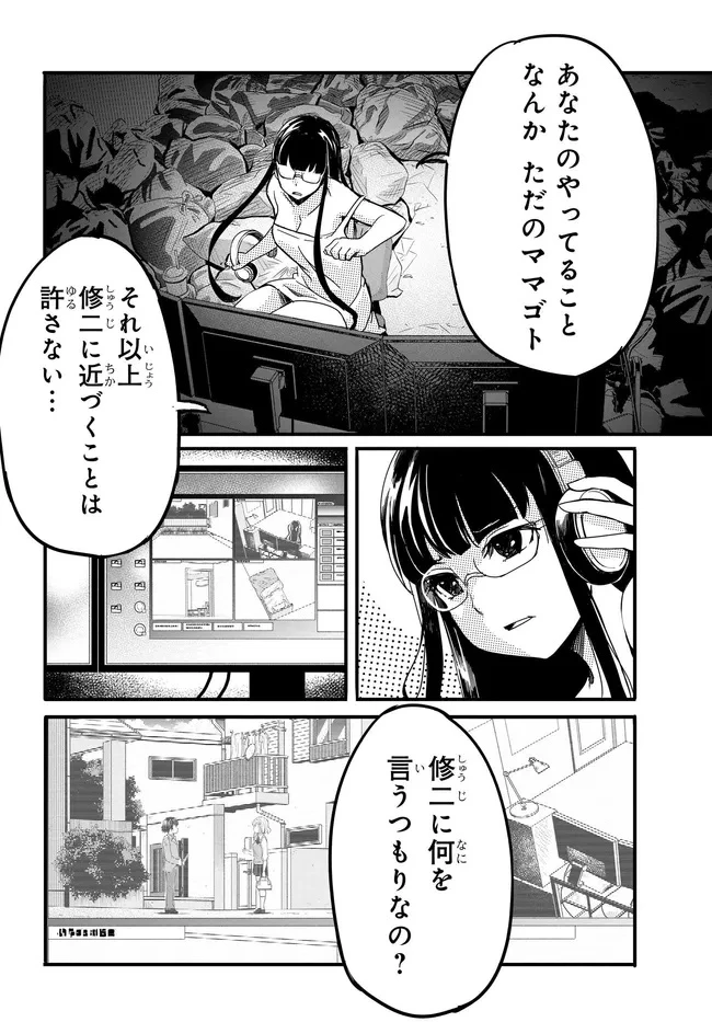 ある日、突然ギャルの許嫁ができた 第11話 - 13