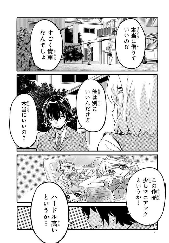 ある日、突然ギャルの許嫁ができた 第11話 - 14