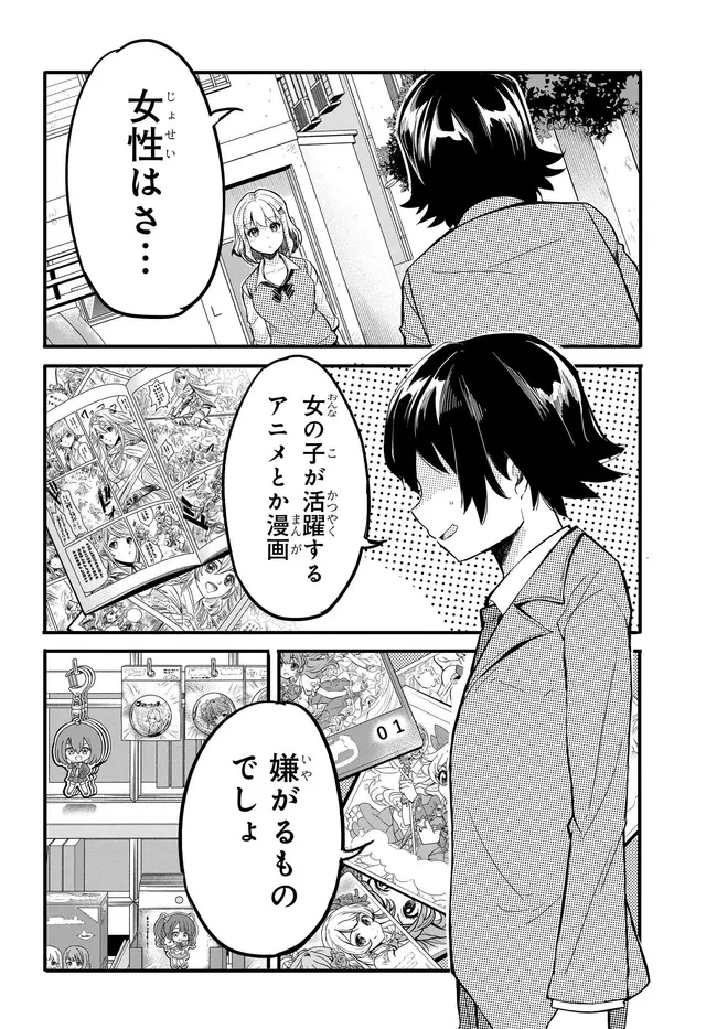 ある日、突然ギャルの許嫁ができた 第11話 - 15