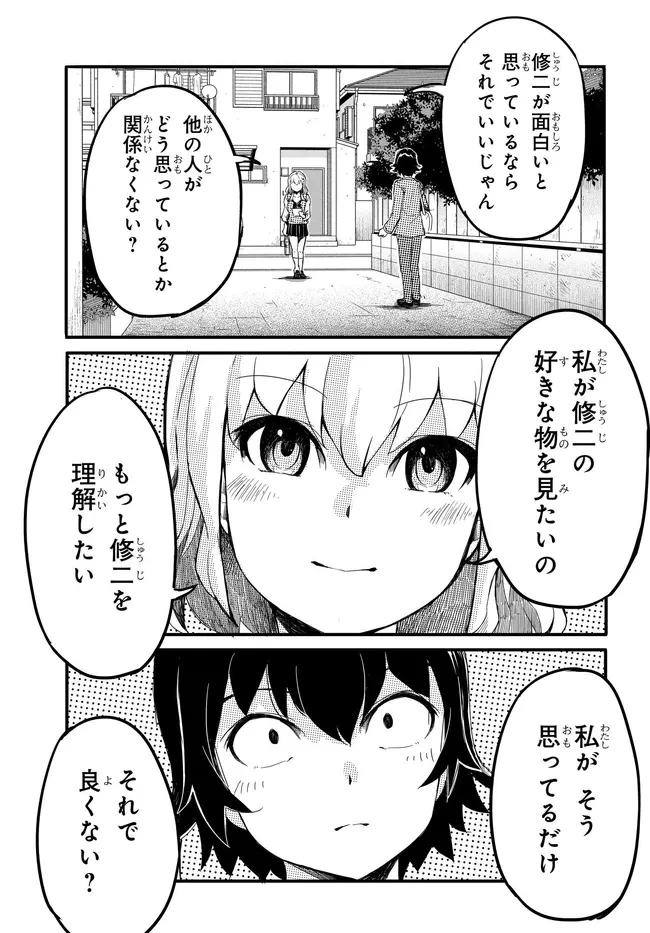 ある日、突然ギャルの許嫁ができた 第11話 - 16