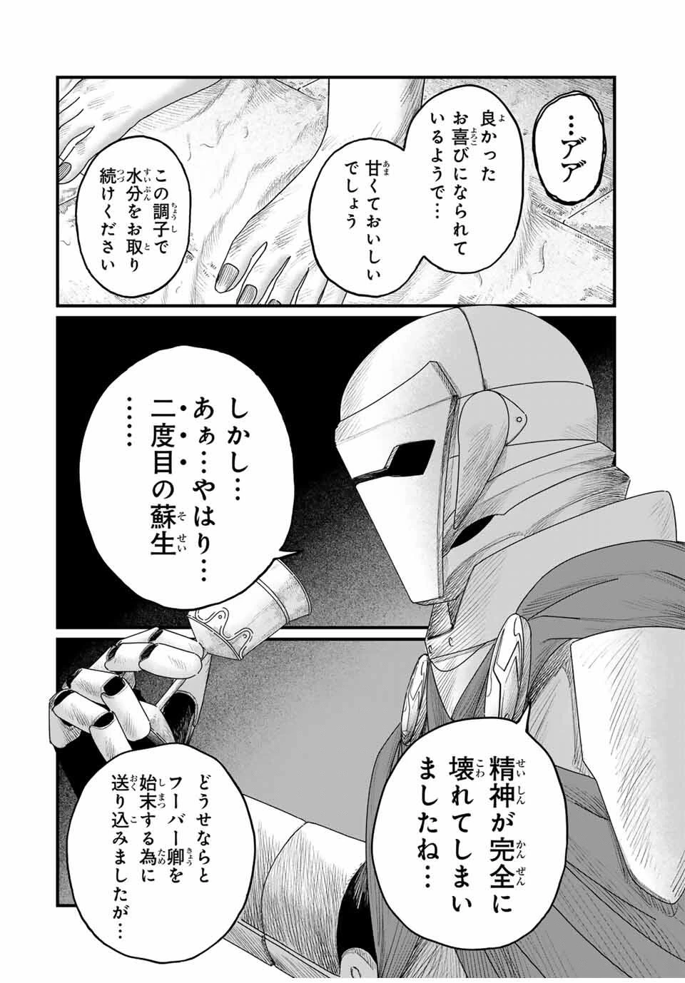 ジュミドロ 第33話 - 4