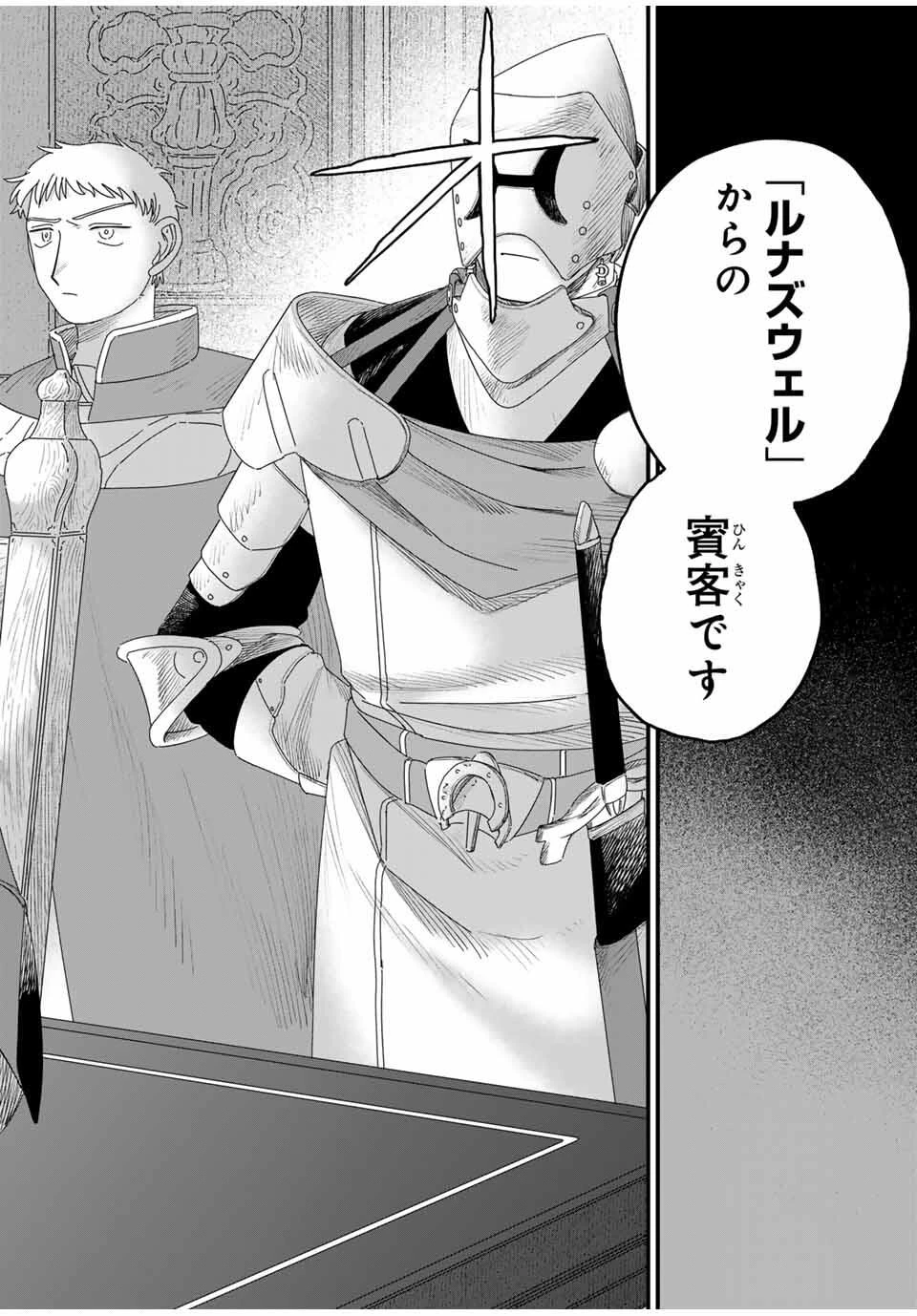 ジュミドロ 第33話 - 6