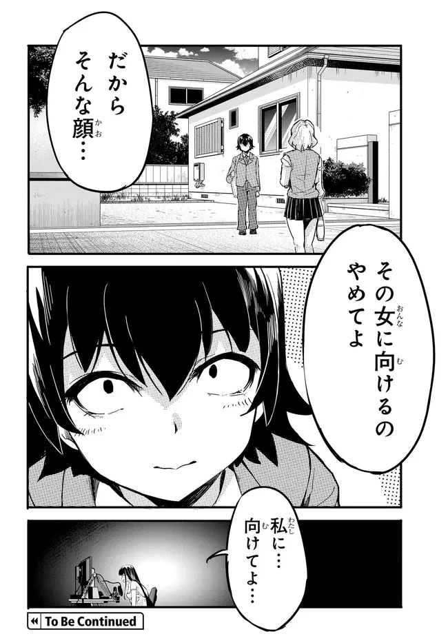 ある日、突然ギャルの許嫁ができた 第11話 - 21