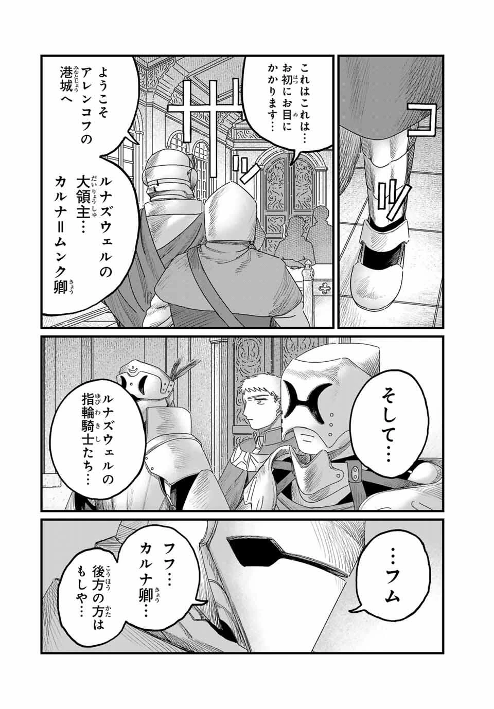 ジュミドロ 第33話 - 8