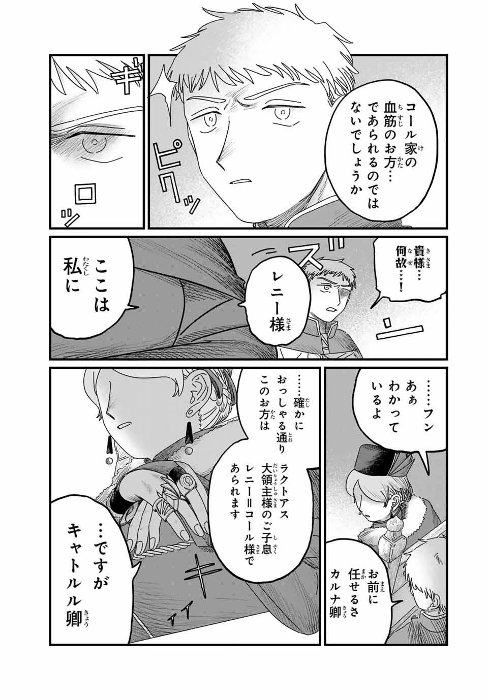 ジュミドロ 第33話 - 9