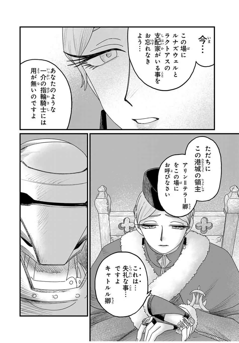 ジュミドロ 第33話 - 10