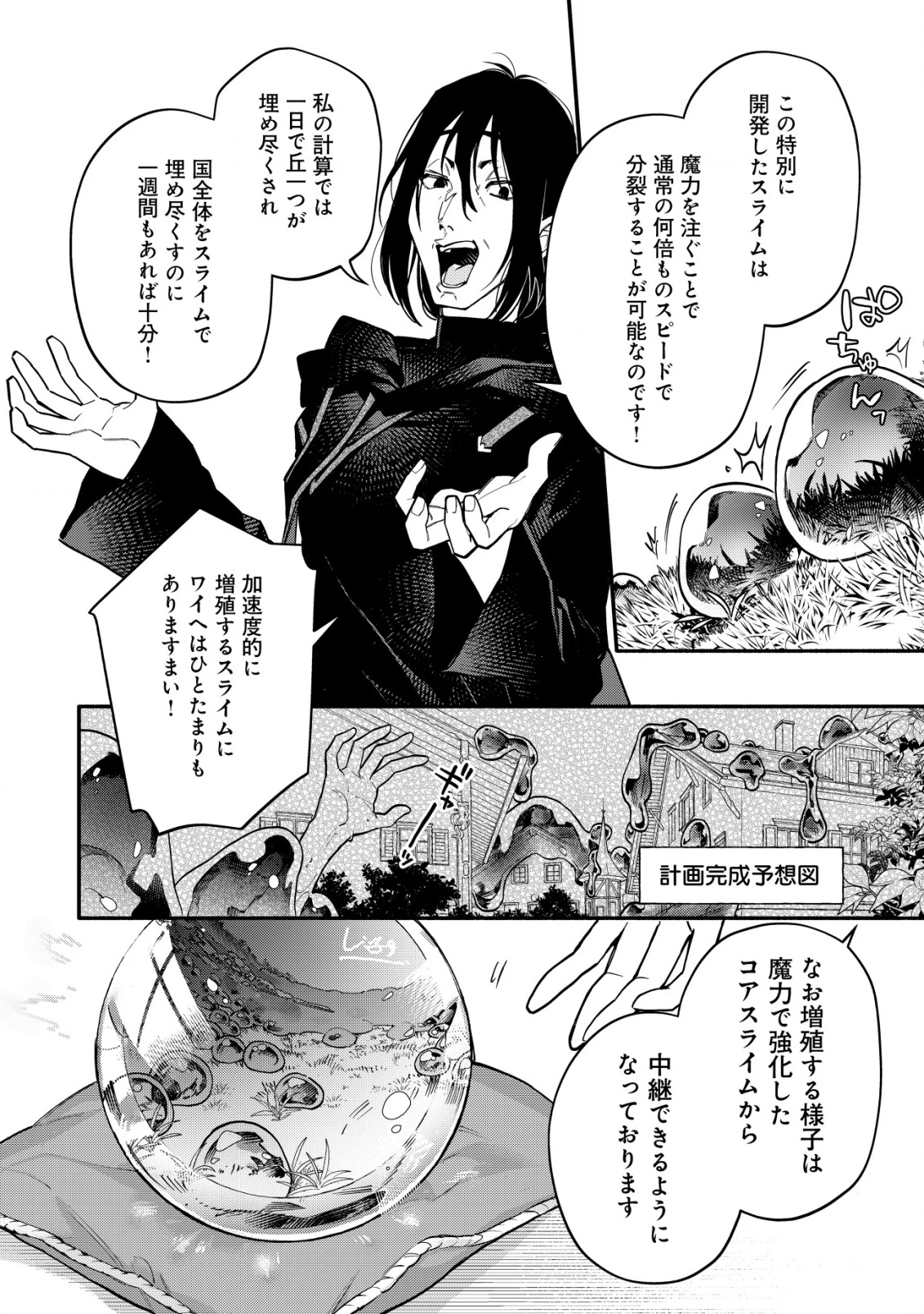 猫魔法が世界に革命を起こすそうですよ？ 第11話 - 3