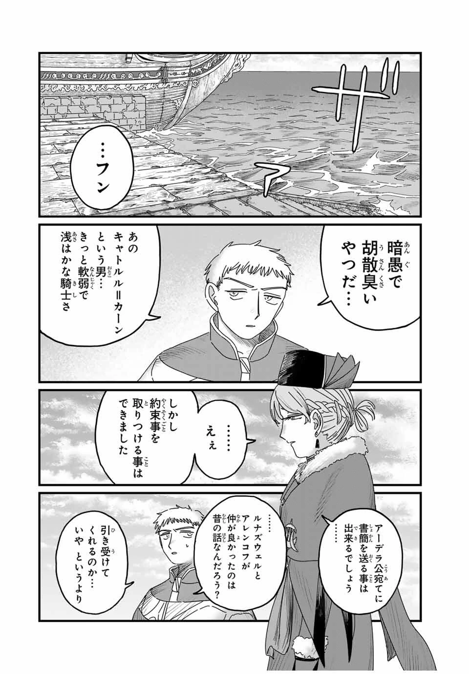 ジュミドロ 第33話 - 12