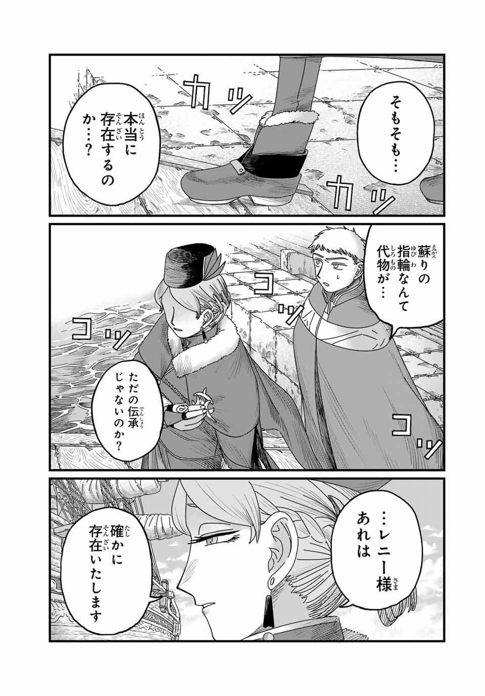 ジュミドロ 第33話 - 13