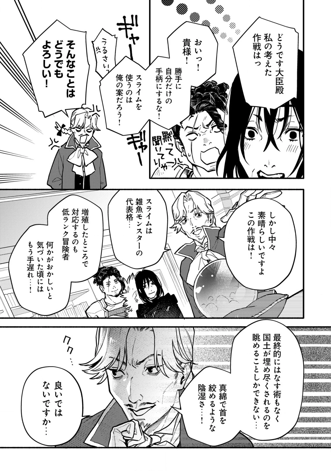 猫魔法が世界に革命を起こすそうですよ？ 第11話 - 4