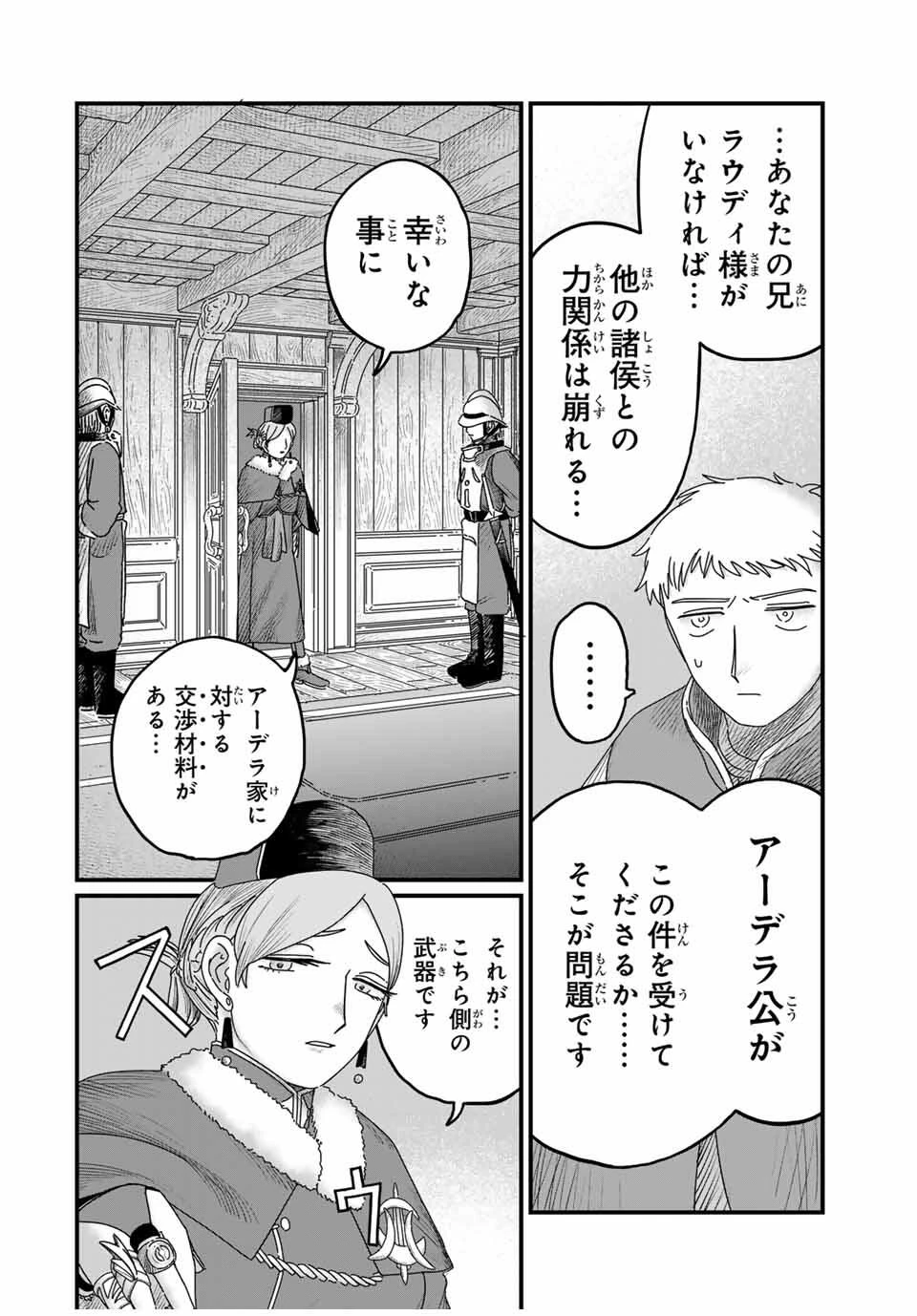 ジュミドロ 第33話 - 14