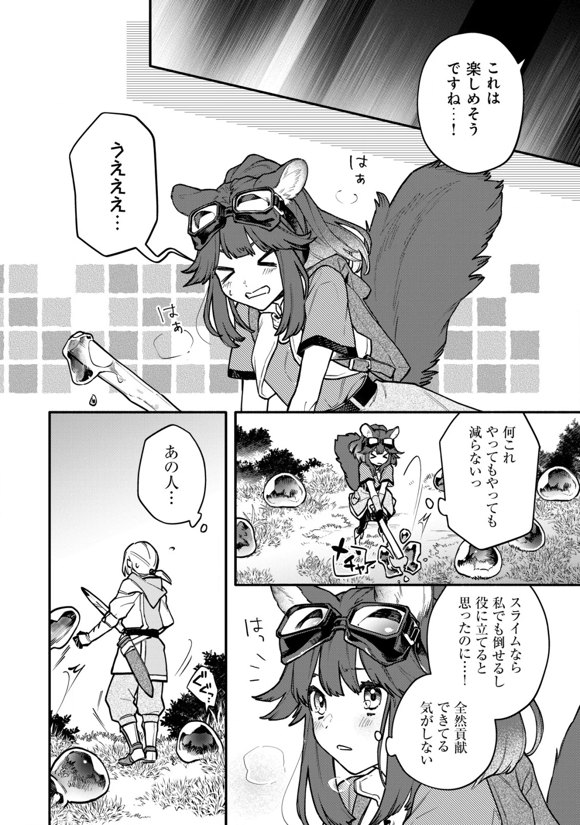 猫魔法が世界に革命を起こすそうですよ？ 第11話 - 5