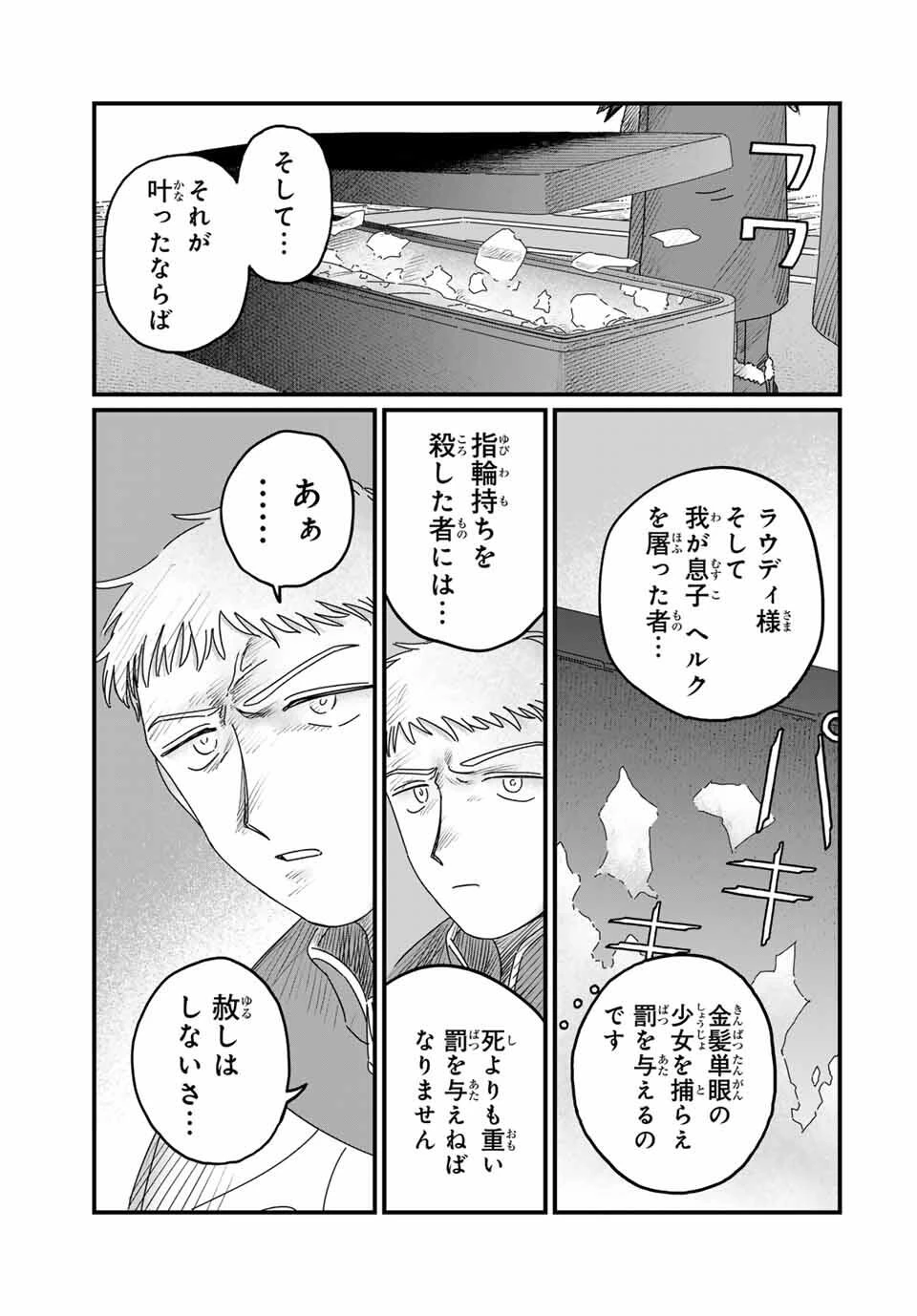 ジュミドロ 第33話 - 15