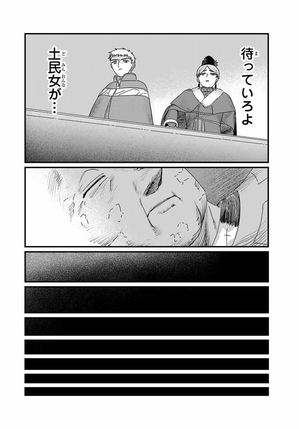 ジュミドロ 第33話 - 16