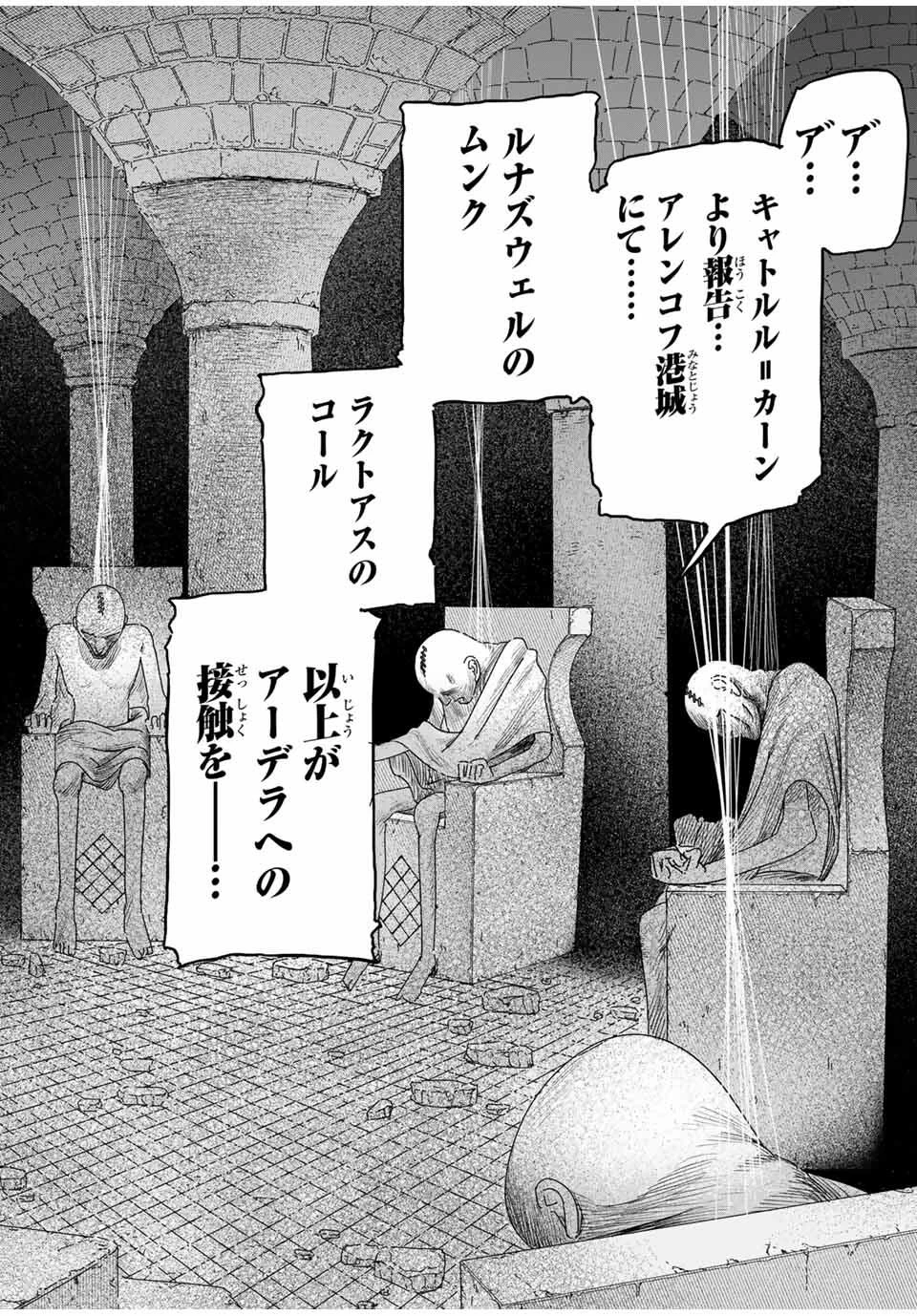 ジュミドロ 第33話 - 18