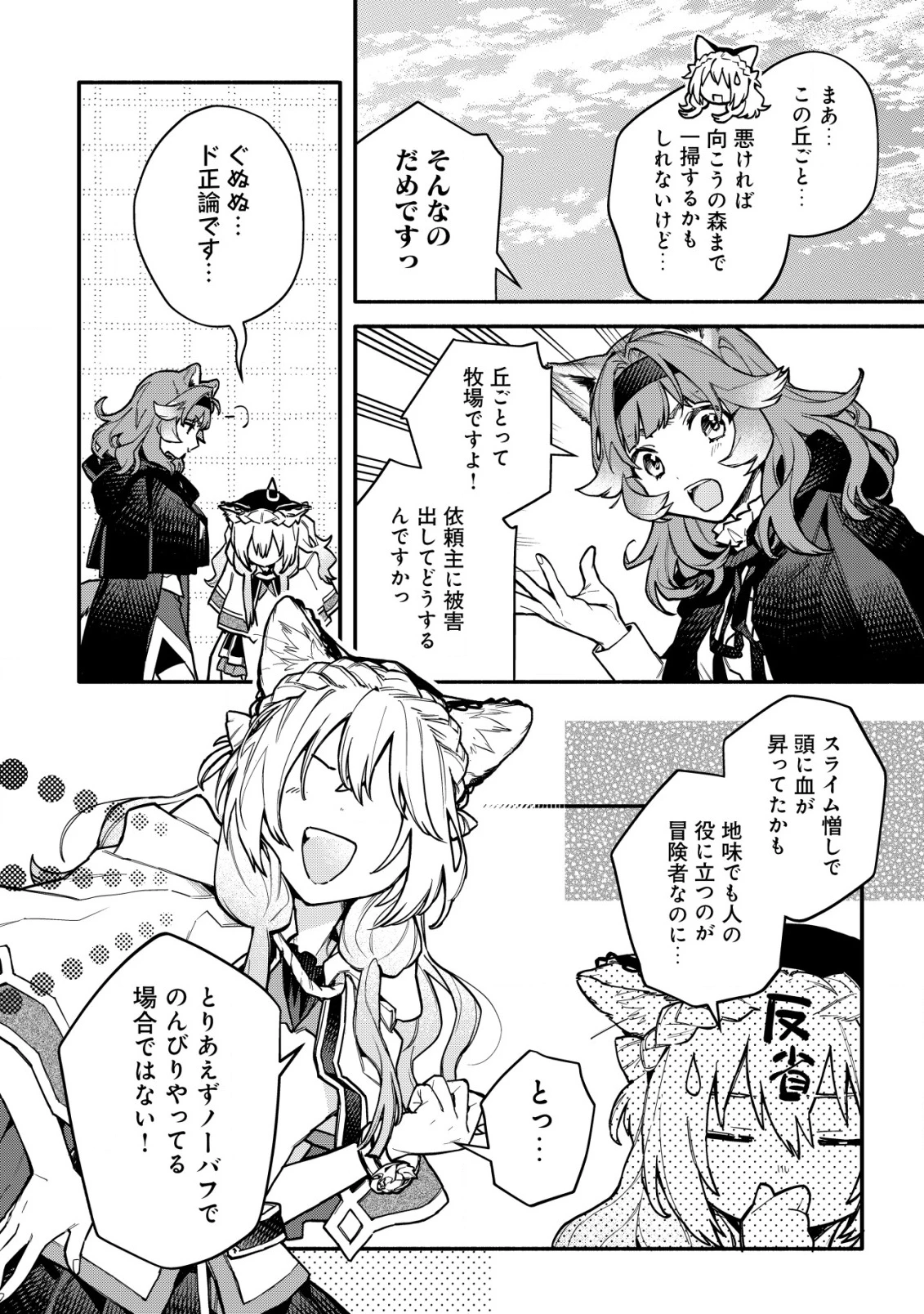 猫魔法が世界に革命を起こすそうですよ？ 第11話 - 9