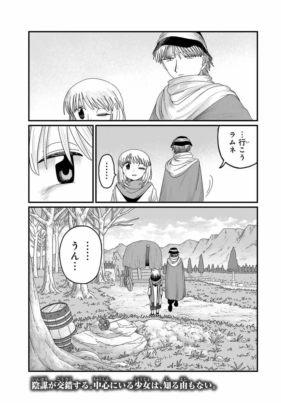 ジュミドロ 第33話 - 21