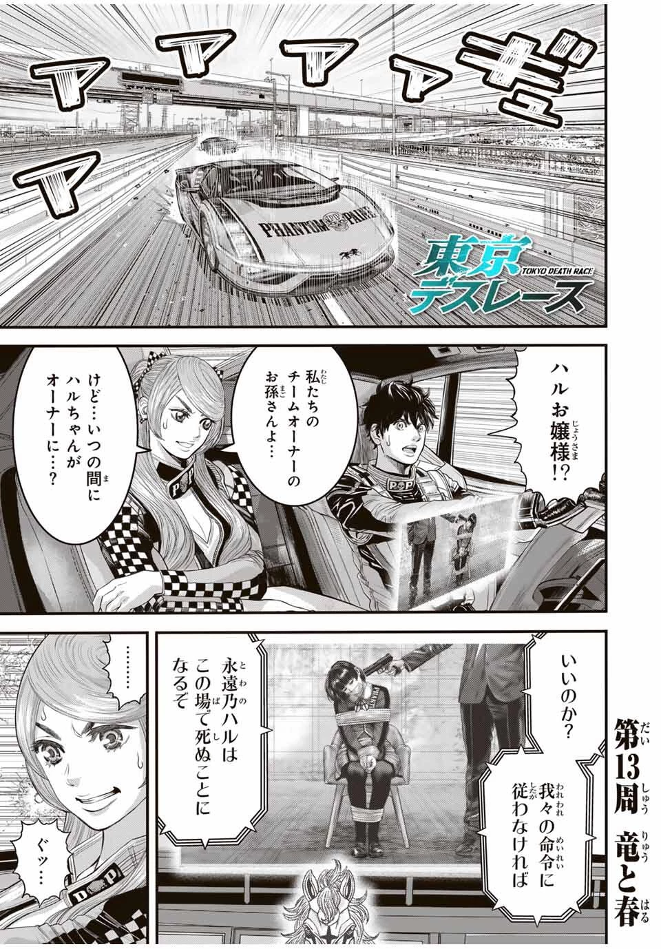 東京デスレース Tōkyō Desu Rēsu 第13話 - 1