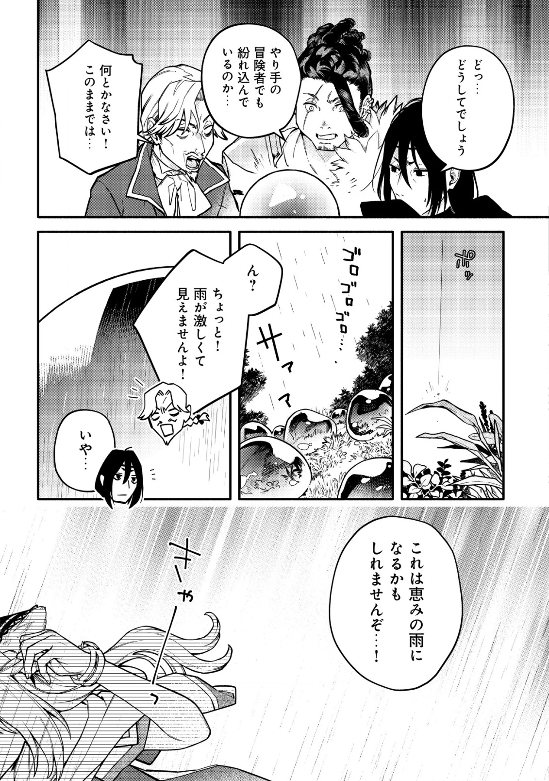 猫魔法が世界に革命を起こすそうですよ？ 第11話 - 14