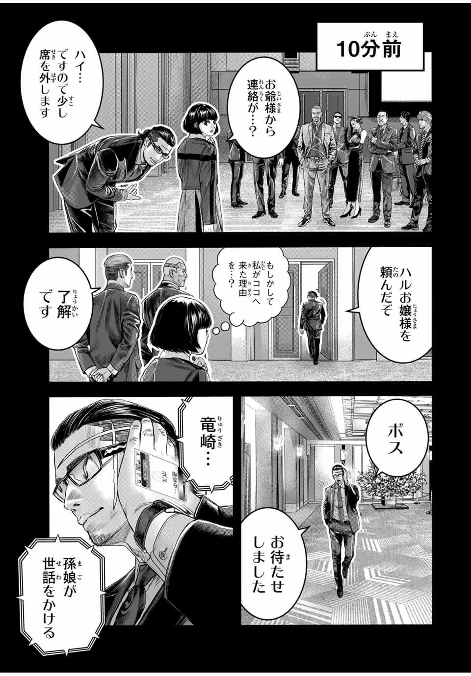 東京デスレース Tōkyō Desu Rēsu 第13話 - 5