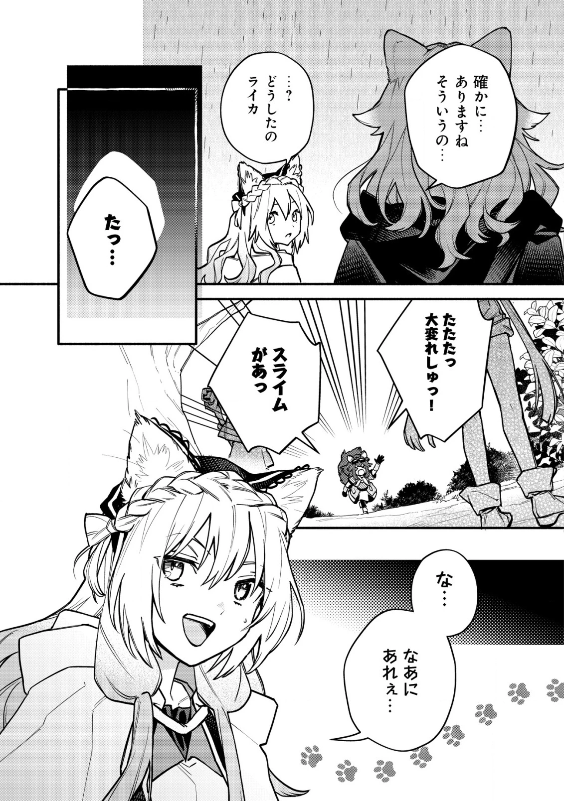 猫魔法が世界に革命を起こすそうですよ？ 第11話 - 16