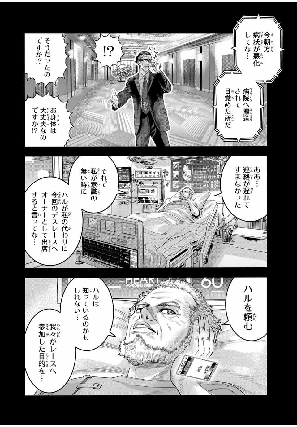 東京デスレース Tōkyō Desu Rēsu 第13話 - 6