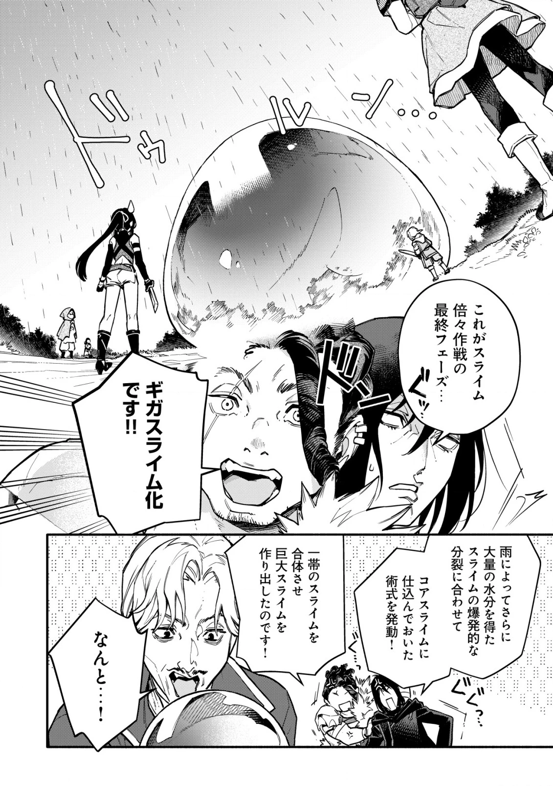 猫魔法が世界に革命を起こすそうですよ？ 第11話 - 17