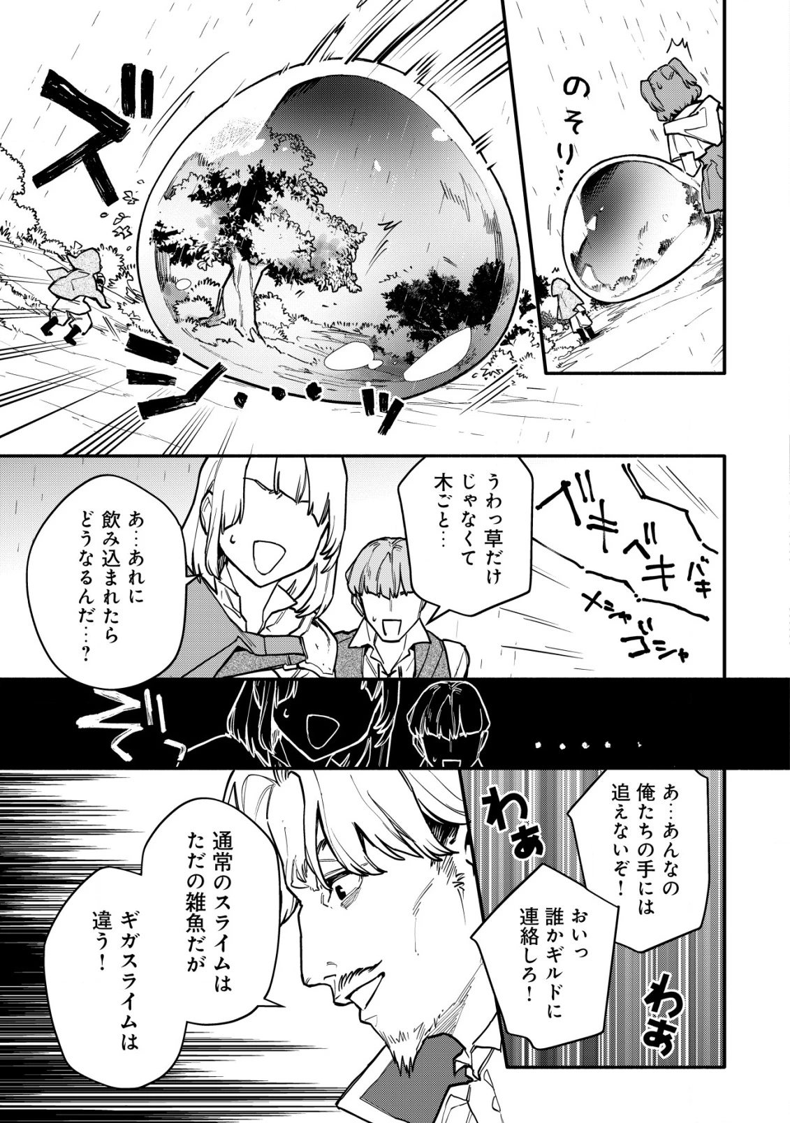 猫魔法が世界に革命を起こすそうですよ？ 第11話 - 18