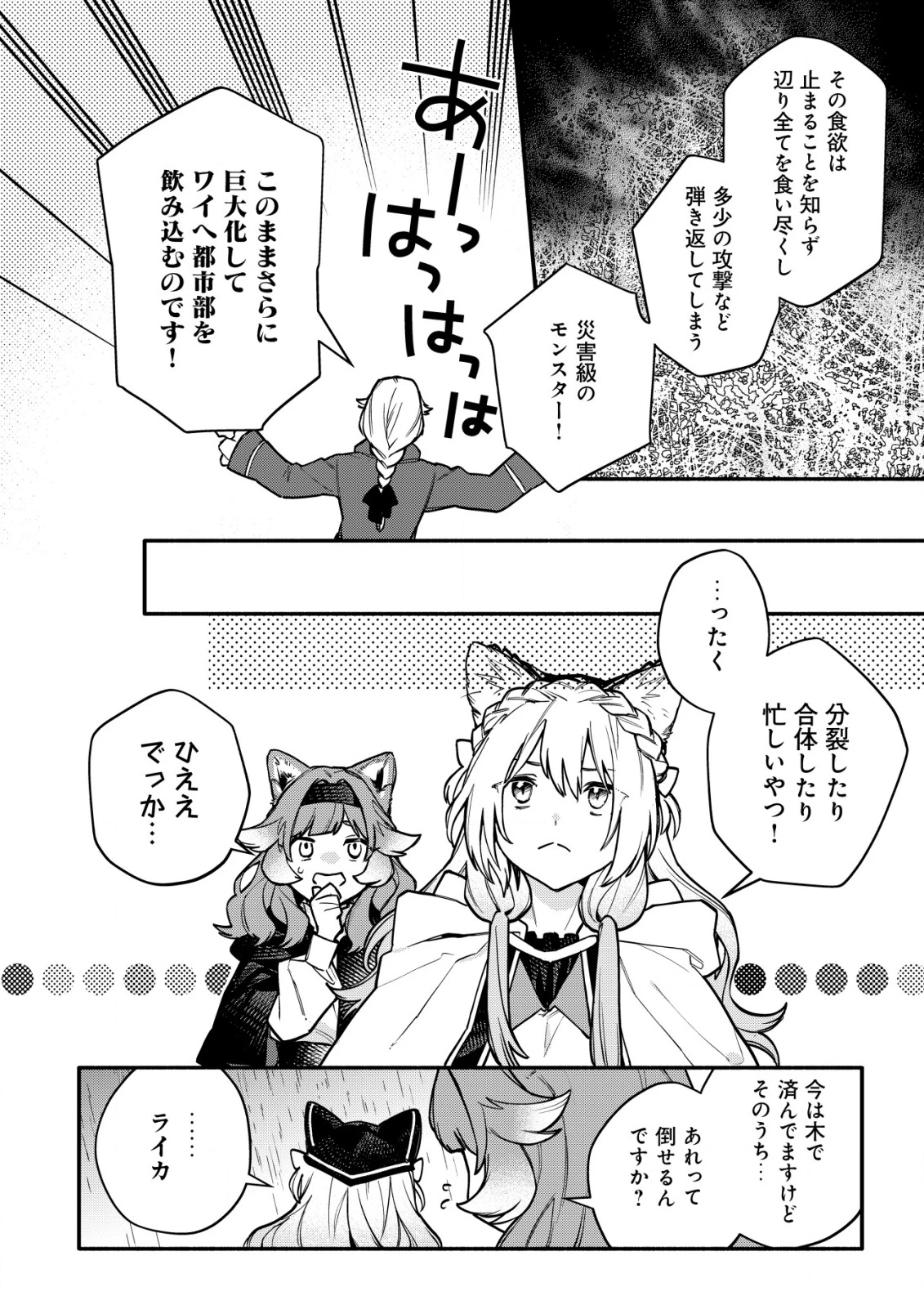 猫魔法が世界に革命を起こすそうですよ？ 第11話 - 19