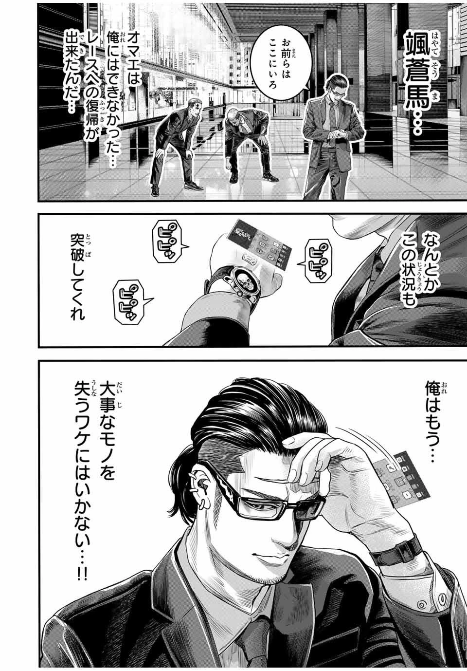 東京デスレース Tōkyō Desu Rēsu 第13話 - 10