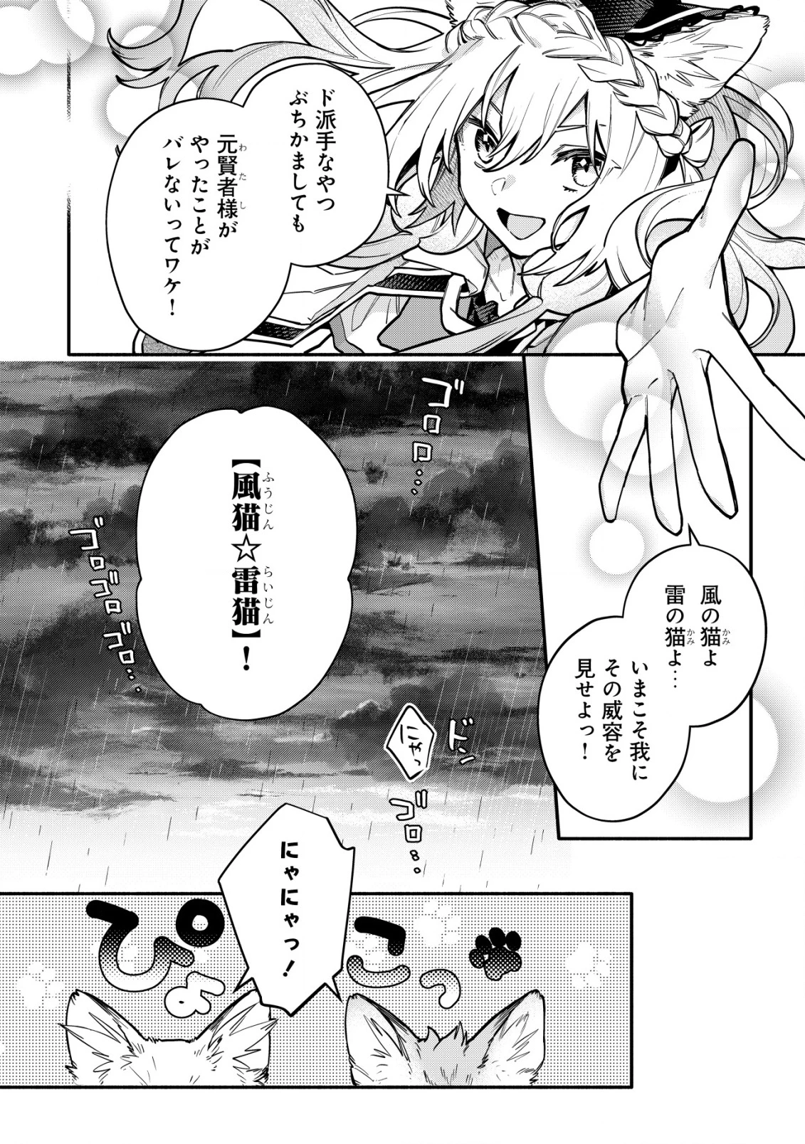 猫魔法が世界に革命を起こすそうですよ？ 第11話 - 21