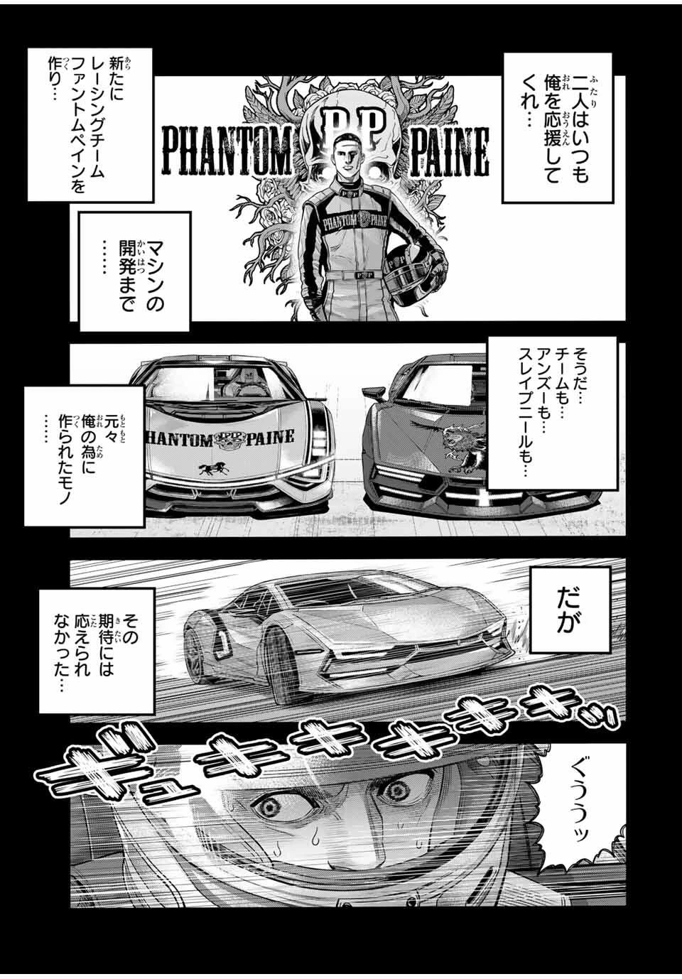 東京デスレース Tōkyō Desu Rēsu 第13話 - 13