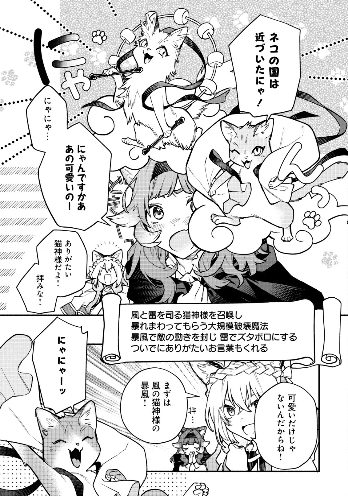 猫魔法が世界に革命を起こすそうですよ？ 第11話 - 22