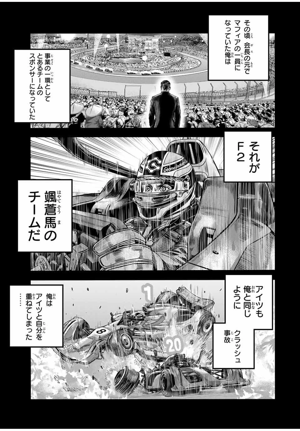 東京デスレース Tōkyō Desu Rēsu 第13話 - 15