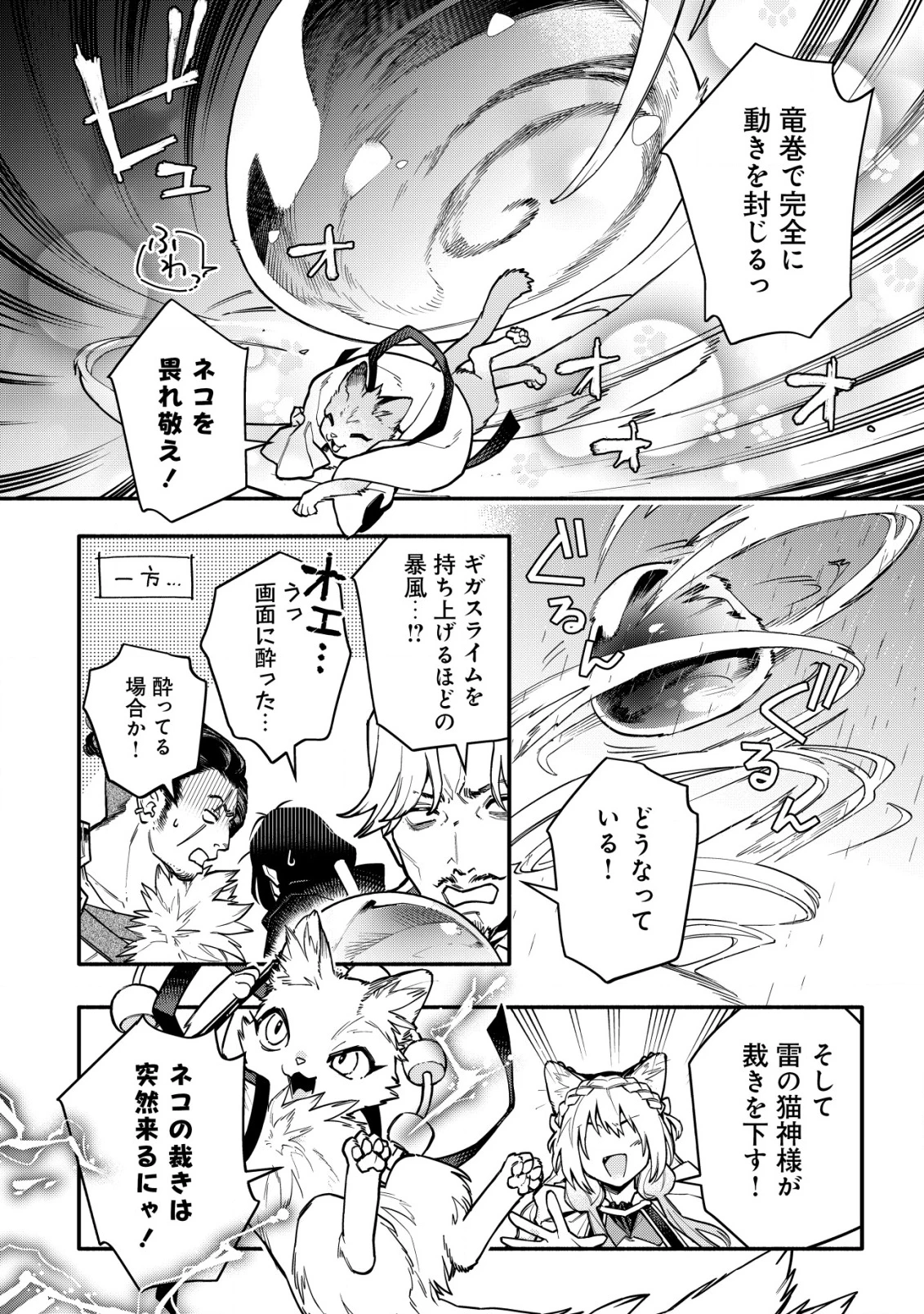 猫魔法が世界に革命を起こすそうですよ？ 第11話 - 23