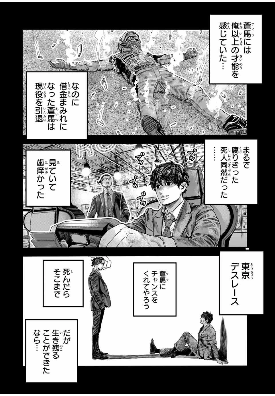 東京デスレース Tōkyō Desu Rēsu 第13話 - 16