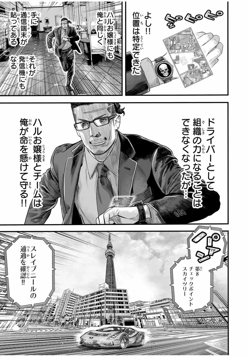 東京デスレース Tōkyō Desu Rēsu 第13話 - 17