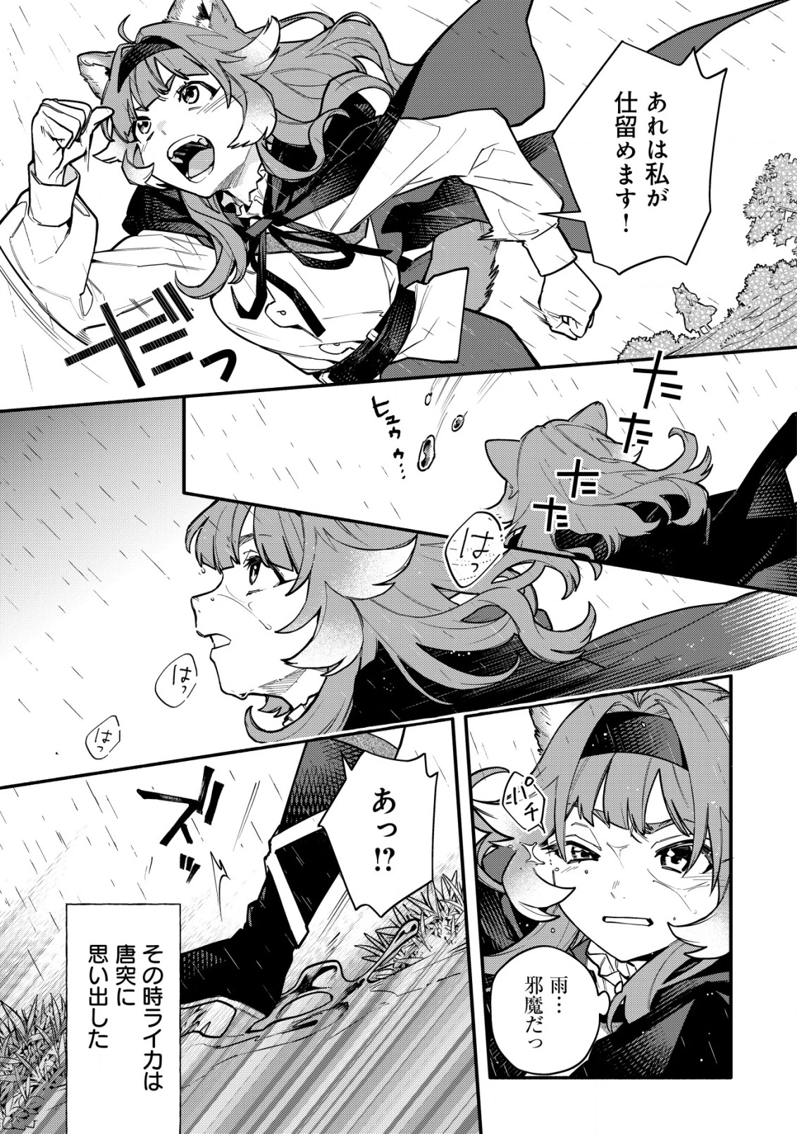 猫魔法が世界に革命を起こすそうですよ？ 第11話 - 26