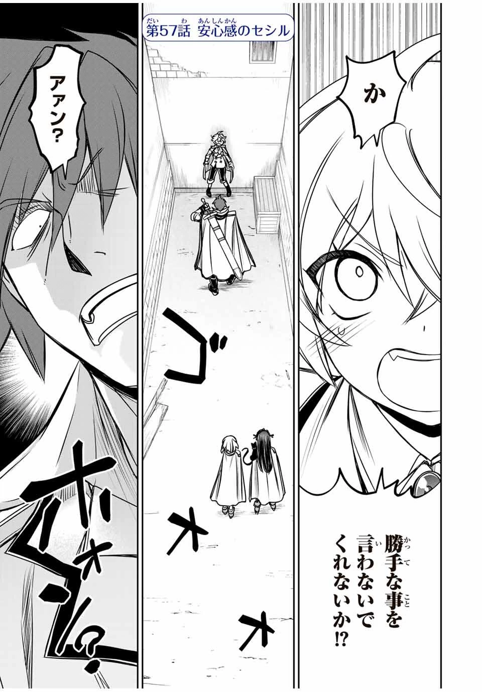 念願の悪役令嬢（ラスボス）の身体を手に入れたぞ！ 第57話 - 1
