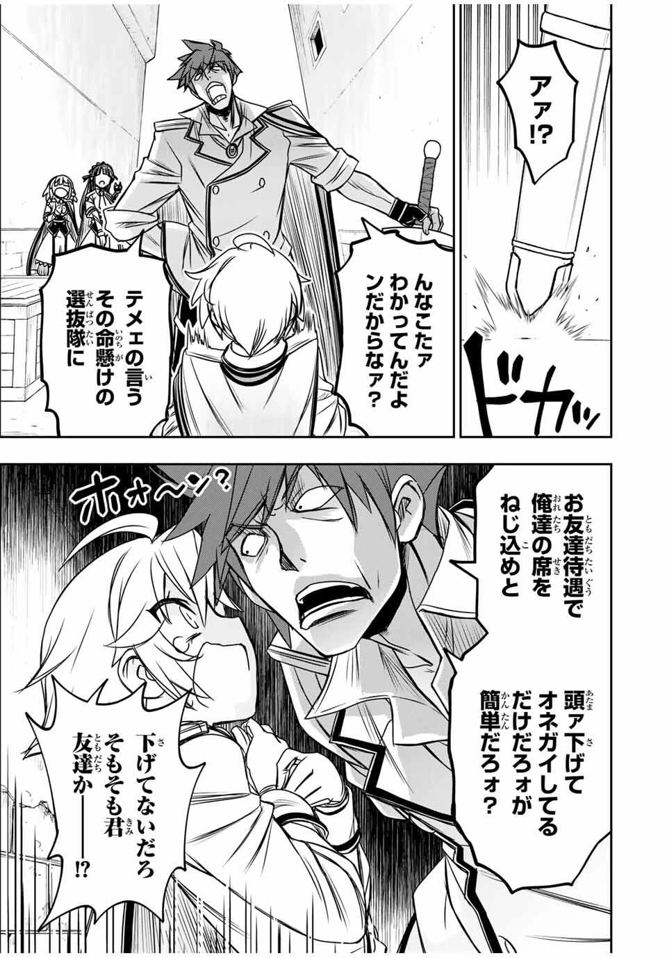念願の悪役令嬢（ラスボス）の身体を手に入れたぞ！ 第57話 - 3