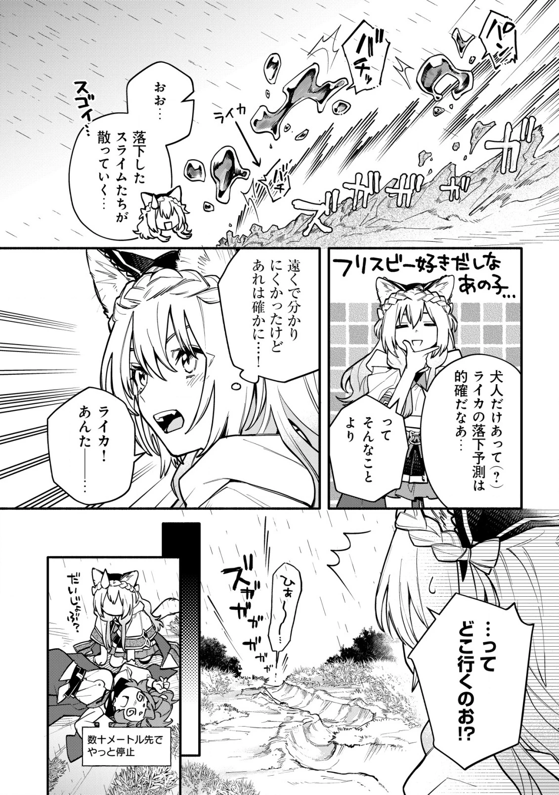 猫魔法が世界に革命を起こすそうですよ？ 第11話 - 29