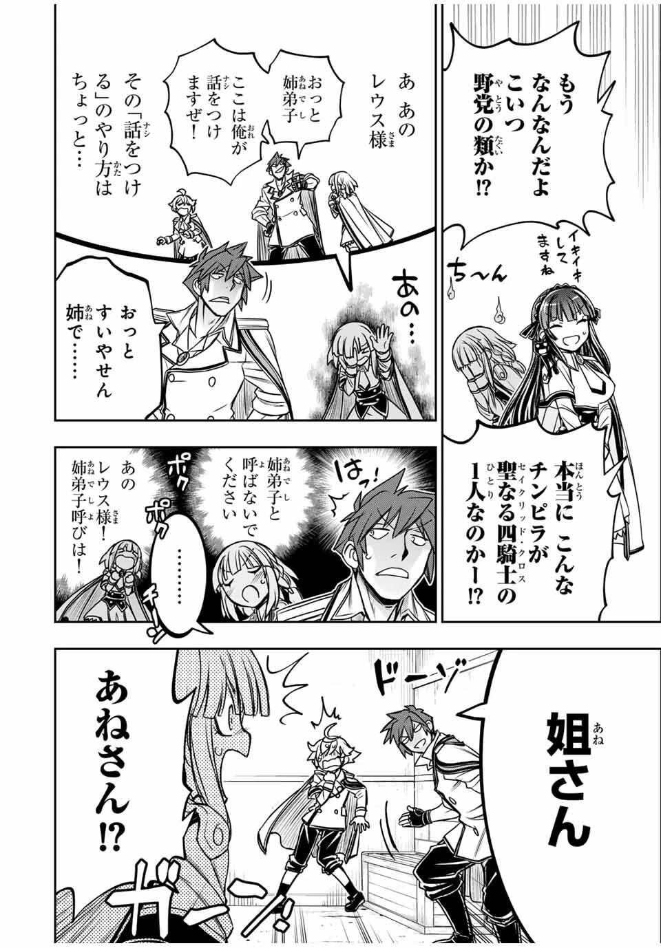 念願の悪役令嬢（ラスボス）の身体を手に入れたぞ！ 第57話 - 4