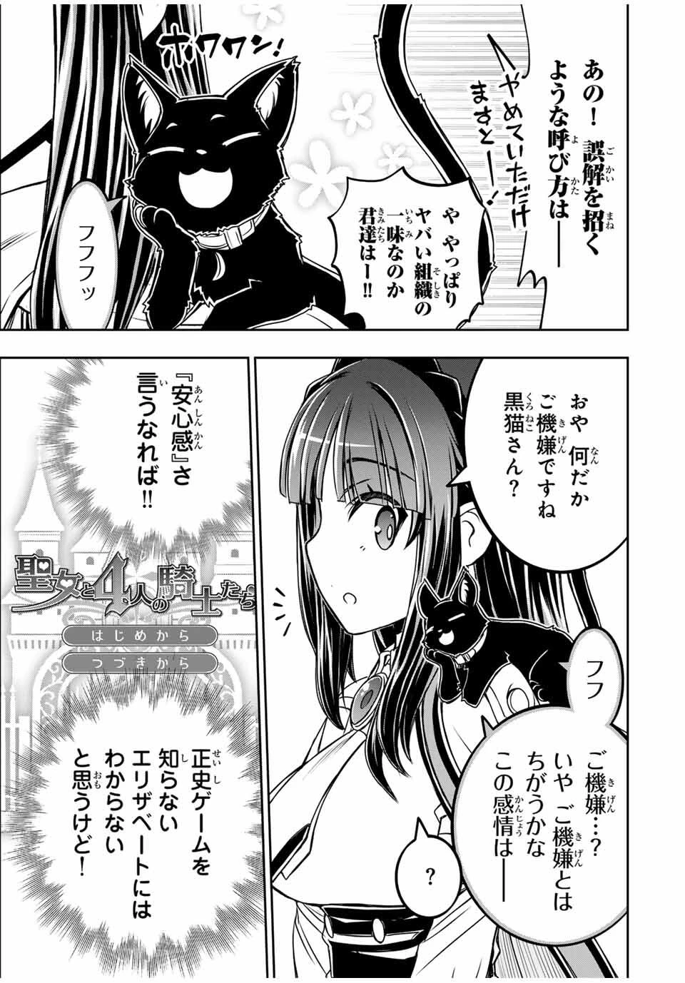 念願の悪役令嬢（ラスボス）の身体を手に入れたぞ！ 第57話 - 5