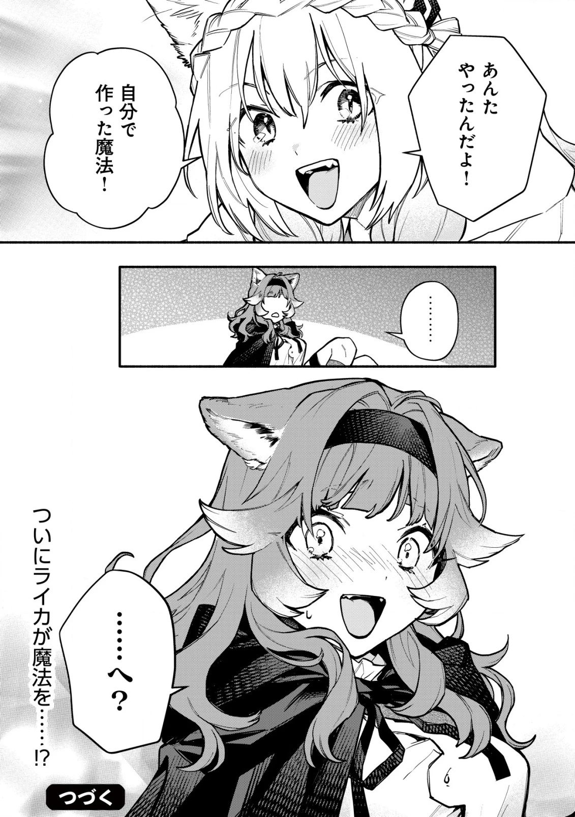 猫魔法が世界に革命を起こすそうですよ？ 第11話 - 31