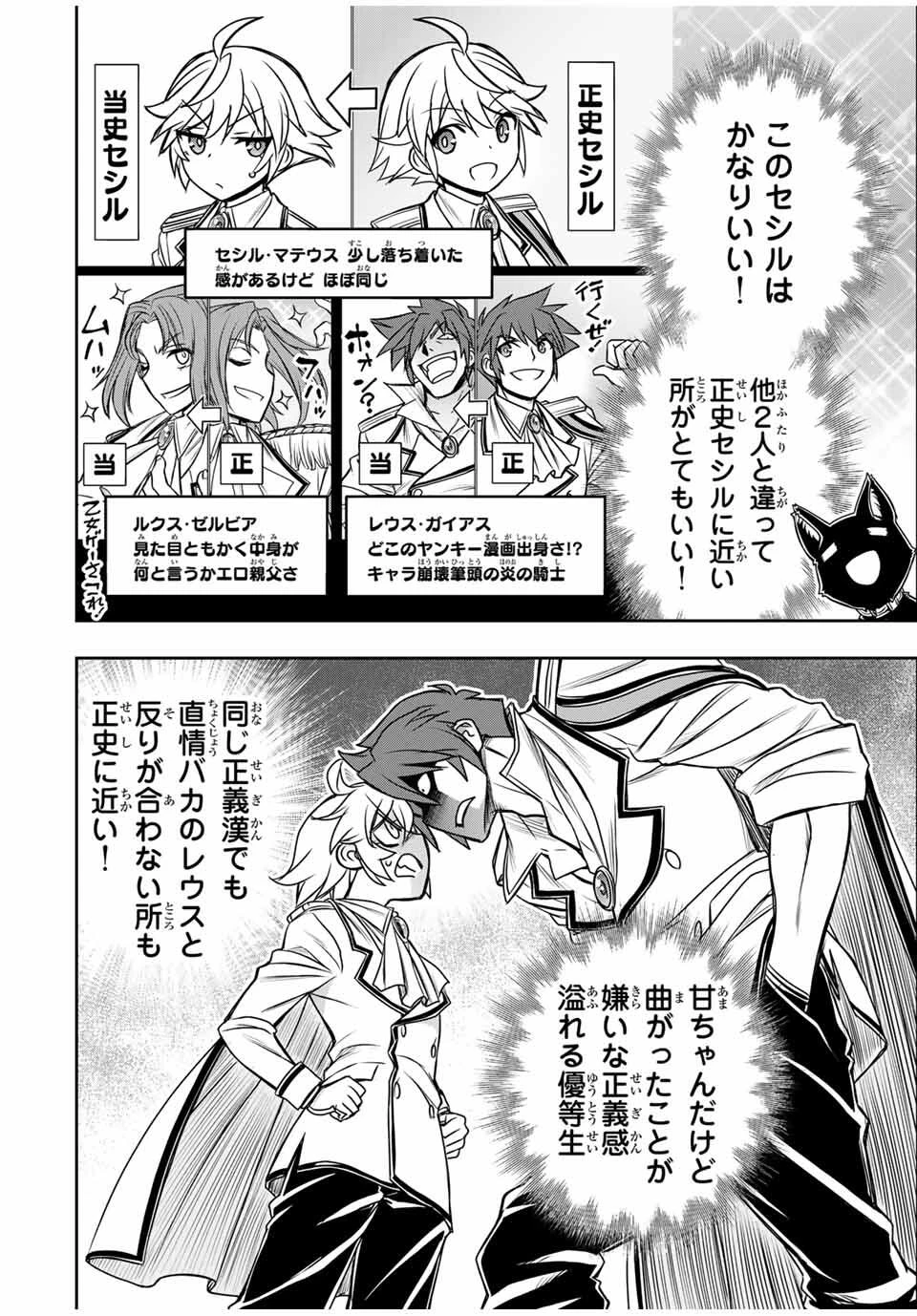 念願の悪役令嬢（ラスボス）の身体を手に入れたぞ！ 第57話 - 6