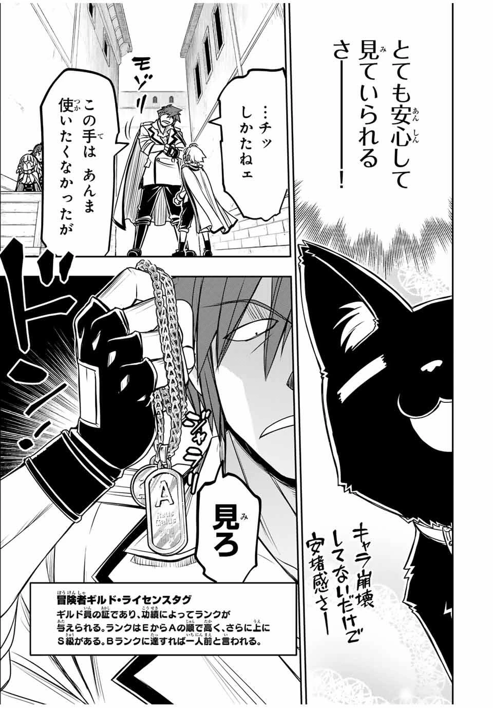 念願の悪役令嬢（ラスボス）の身体を手に入れたぞ！ 第57話 - 7