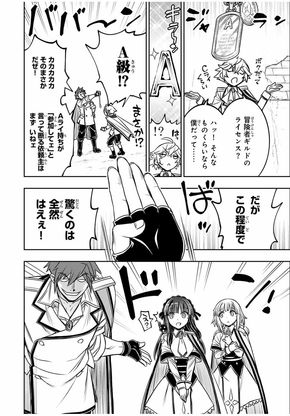 念願の悪役令嬢（ラスボス）の身体を手に入れたぞ！ 第57話 - 8