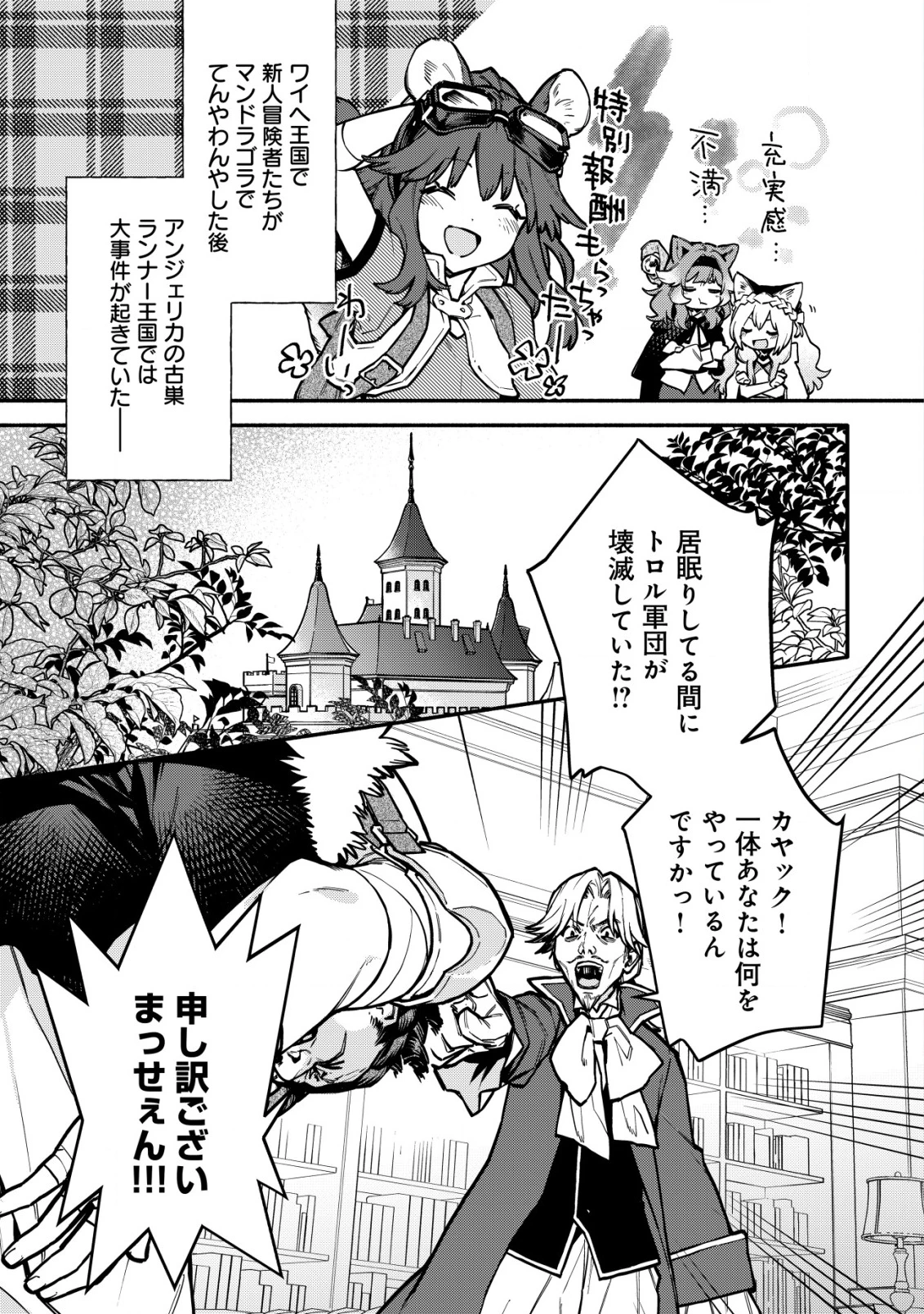 猫魔法が世界に革命を起こすそうですよ？ 第10話 - 2