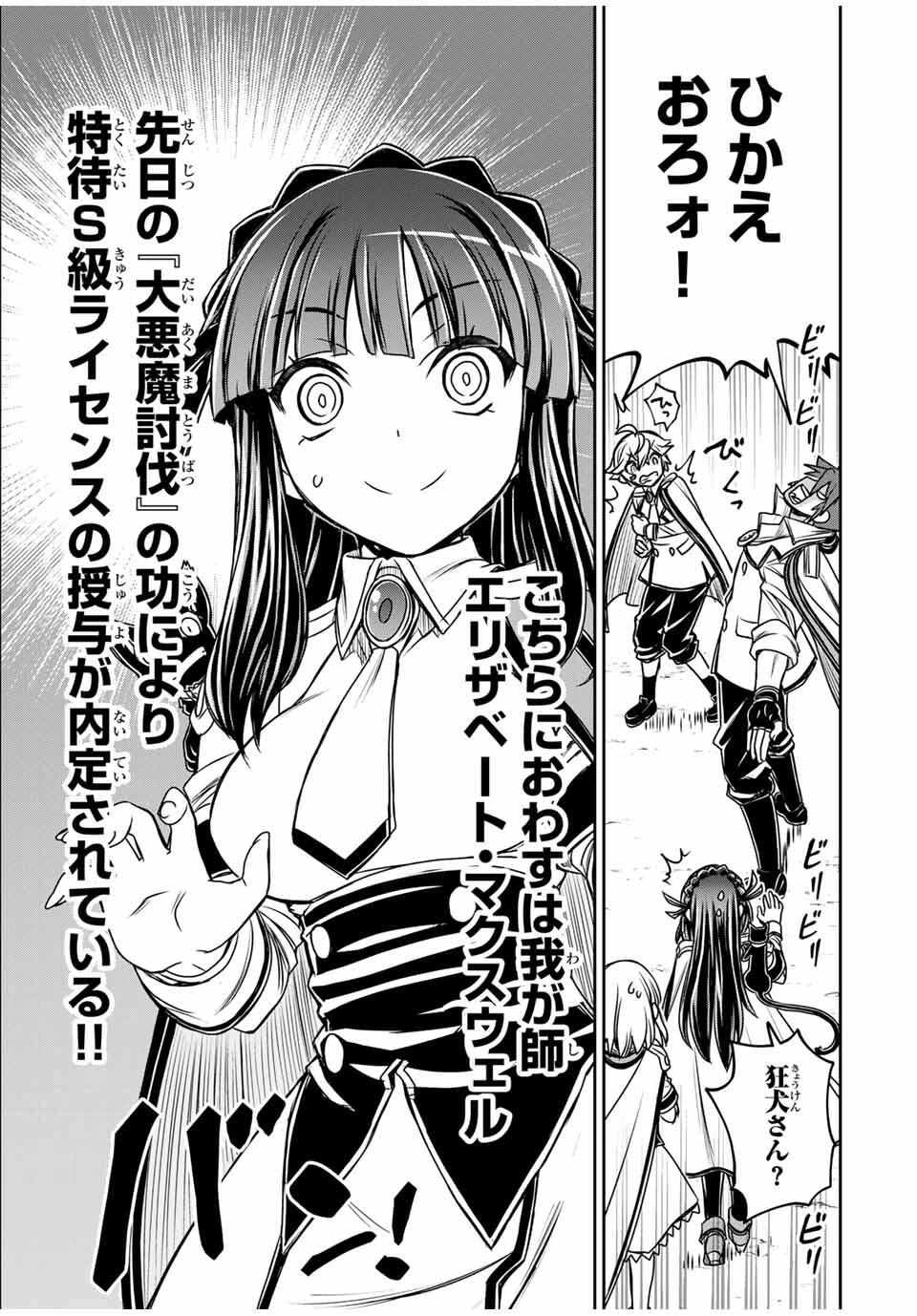 念願の悪役令嬢（ラスボス）の身体を手に入れたぞ！ 第57話 - 9