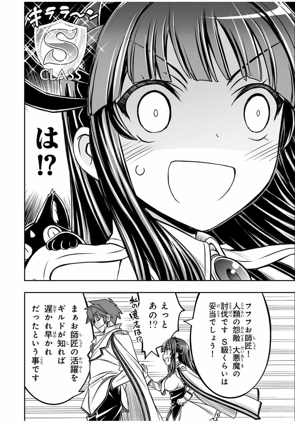 念願の悪役令嬢（ラスボス）の身体を手に入れたぞ！ 第57話 - 10